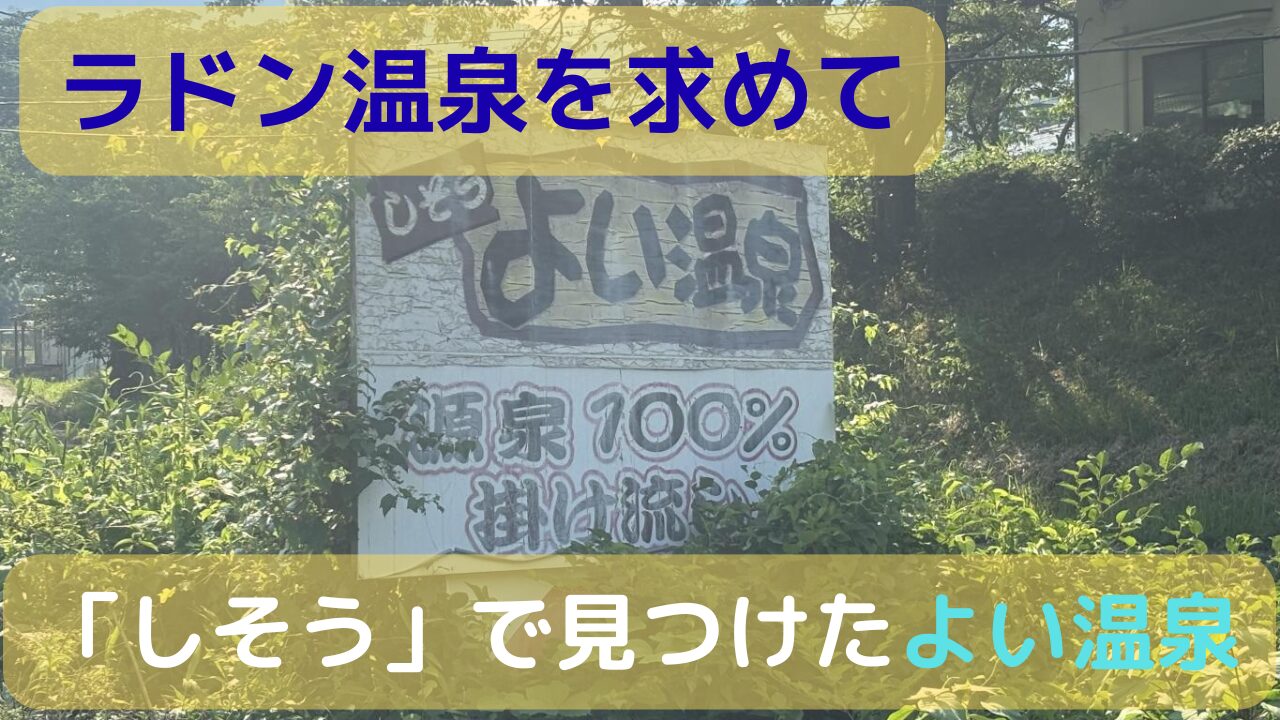 よい温泉サムネイル